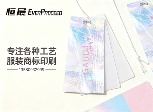 恒展